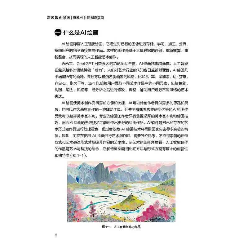 New National Style AI Painting: The Creation Guide Book for the Qiyu AI Community