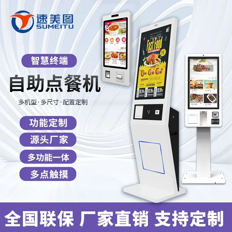 Sumeitu 21.5/32 inch call smart self-service all-in-one machine government affairs medical register touch end point ordering