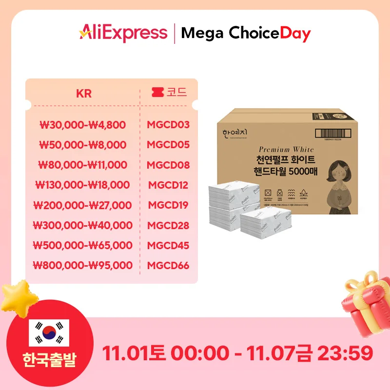 한예지 천연펄프 화이트 핸드타올 5000매 페이퍼타올