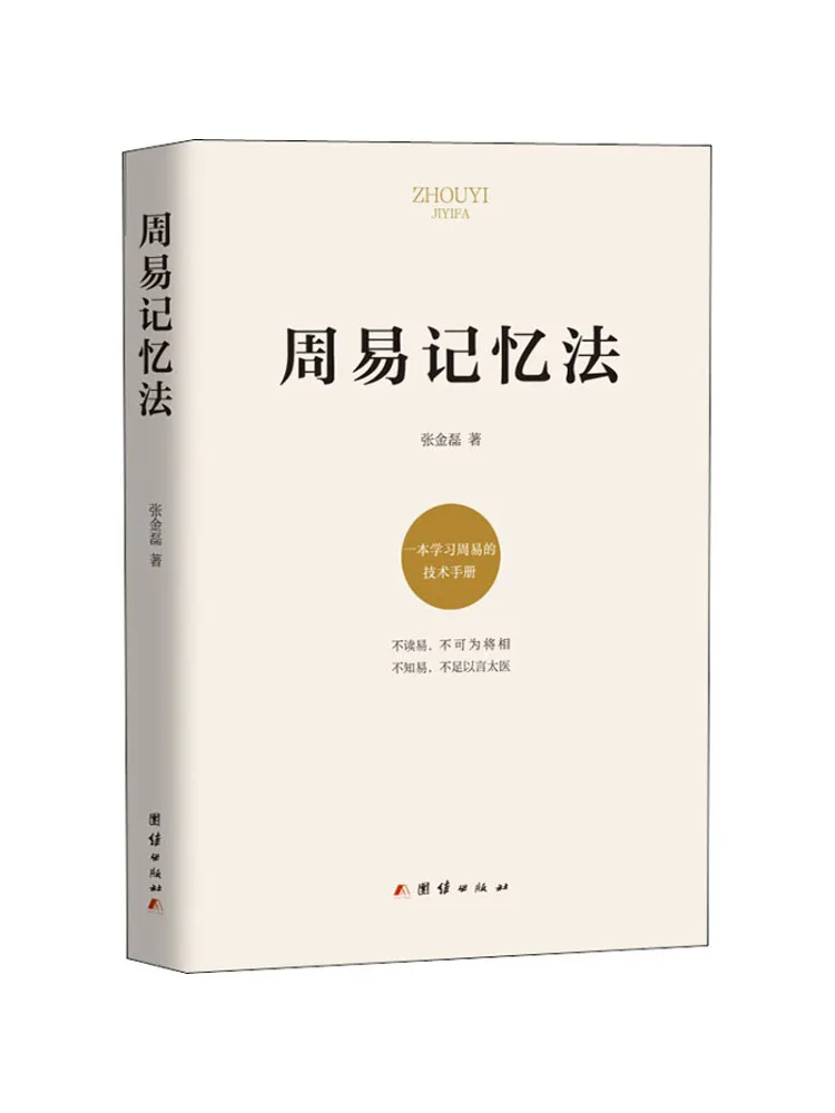 Book-Winshare Zhou Yi Memory Method