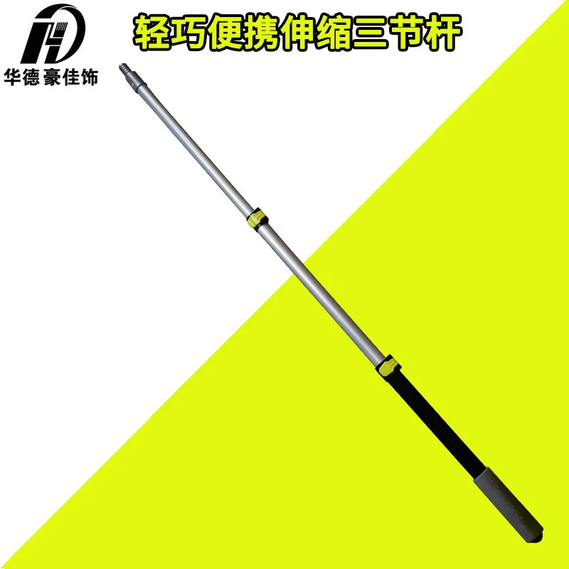 3 sections of 1.2m aluminum alloy telescopic rod extension rod Huade Haojia decoration portable American telescopic rod