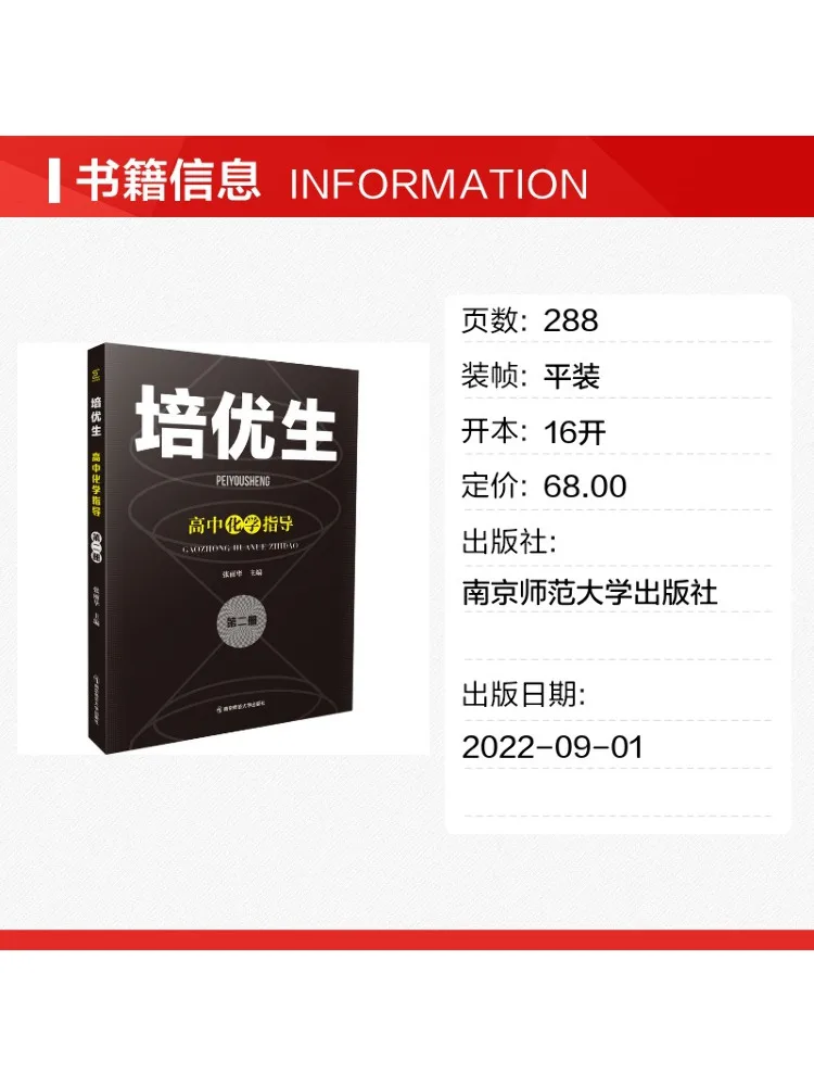 Book-Winshare Advanced Chemistry Guide For High School Students Volume 2