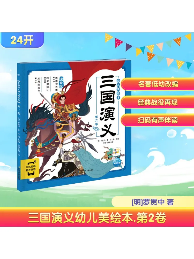 

Книга-Winshare The Romance Of the Three Kingdoms, детская книжка с картинками, том 2, фонетическое издание