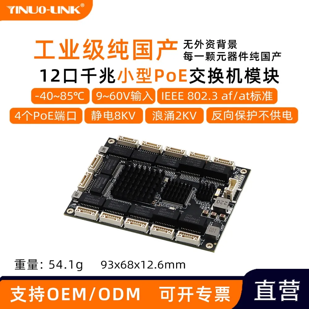 93*68*13MM mini domestic industrial-grade 12-port PoE switch edge computing gigabit switch module