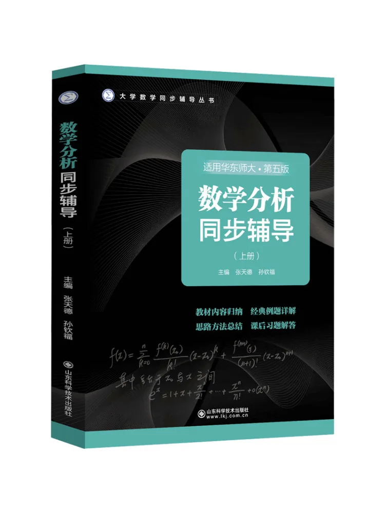 

Book-Winshare Mathematical Analysis Synchronous Tutorial Volume 1 Applicable To East China Normal University·5th Edition