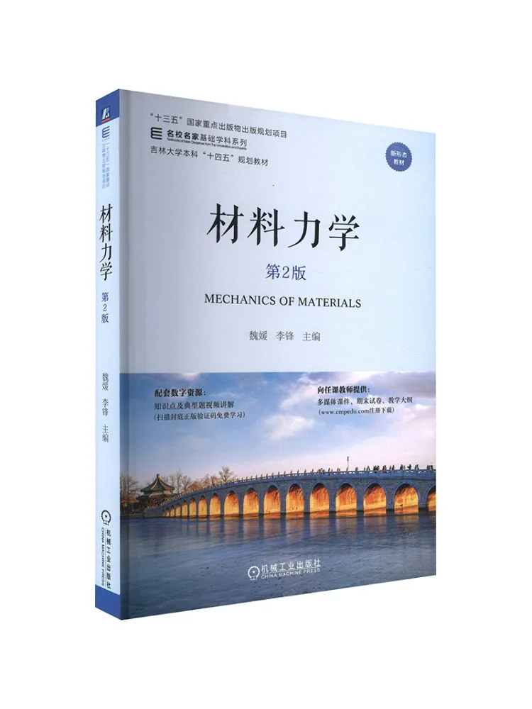 Book-Winshare Mechanics Of Materials 2nd Edition
