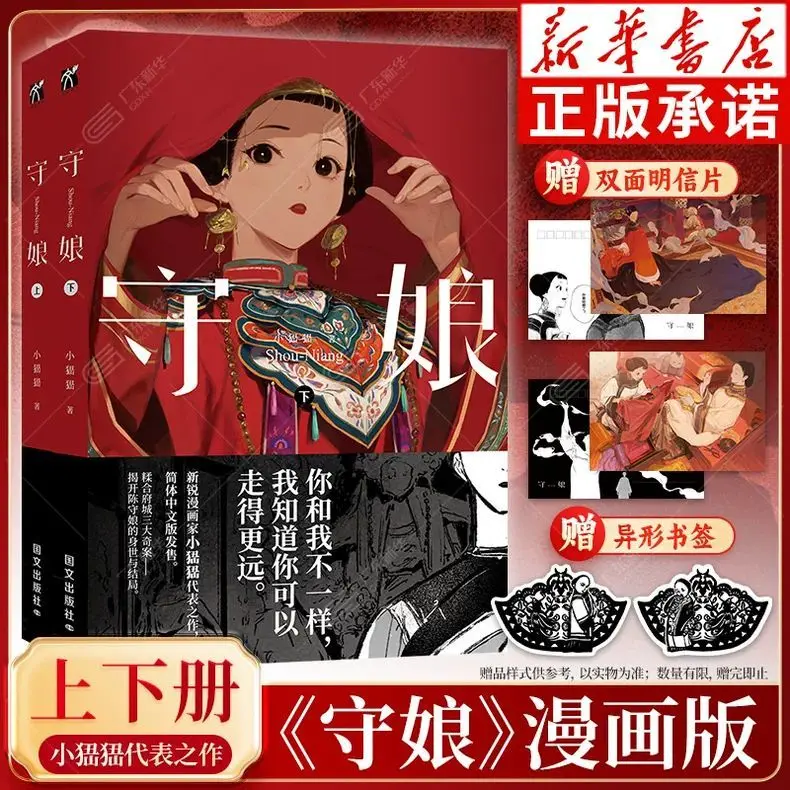

Shou Niang Vol.1-2 Manga/Manhwa Book It Tells The Story of Women's Joys and Sorrows and Rebirth in Qing Dynasty Society.