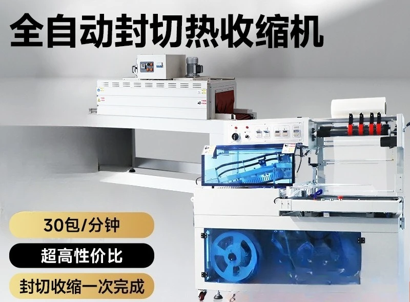 Heat shrinkage sealing, cutting and packaging machine Automatic heat shrinkage furnace