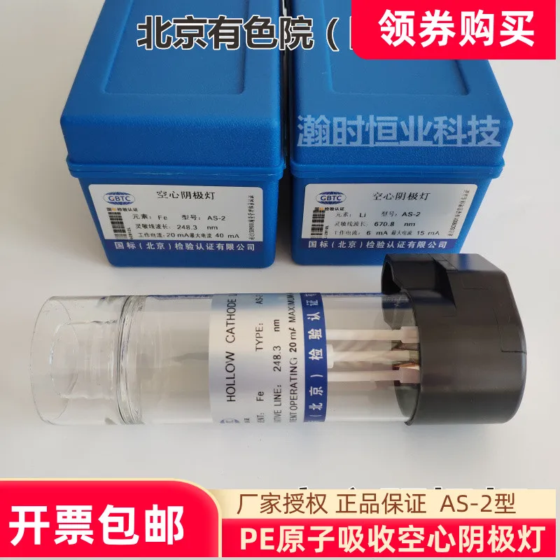 AS-2 PE Atomic Absorption Hollow-cathode Lamp PerkinElmer Element Lamp Lead Cadmium Copper Ferrochrome Sodium