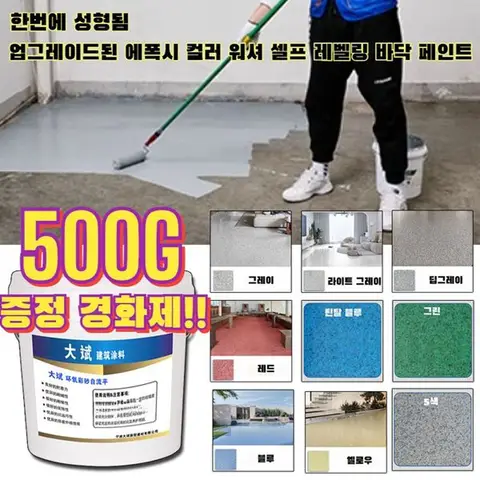 [한번에 성형됨] 수성 페인트 바닥용 에폭시 페인트 증정 경화제 속건 친환경