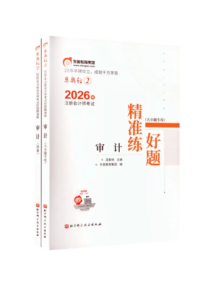 Book-Winshare 2026 Cpa Exam Accurate Practice Of Good Questions 2 Volumes Easy Pass 2 Auditing