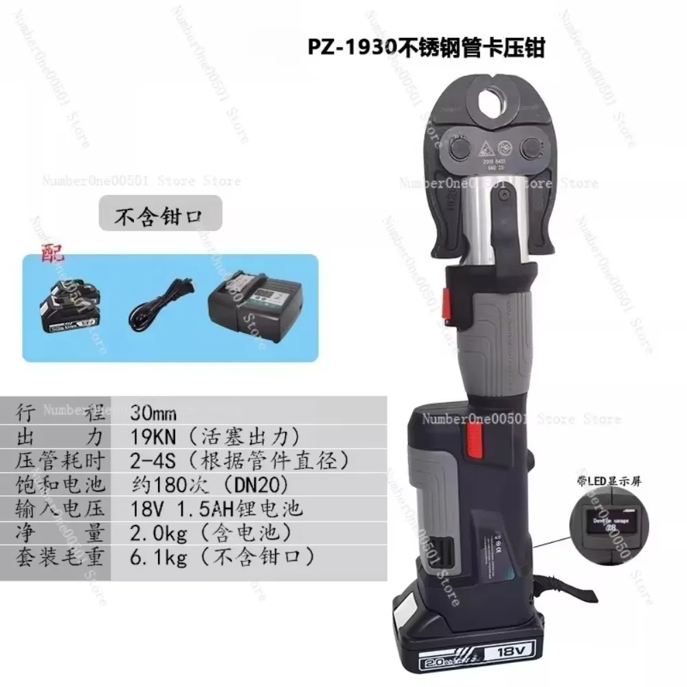 CZ/PZ-1550 Charging plug-in electric stainless steel pipe copper pipe water pipe hydraulic clamping pliers PZ-1930
