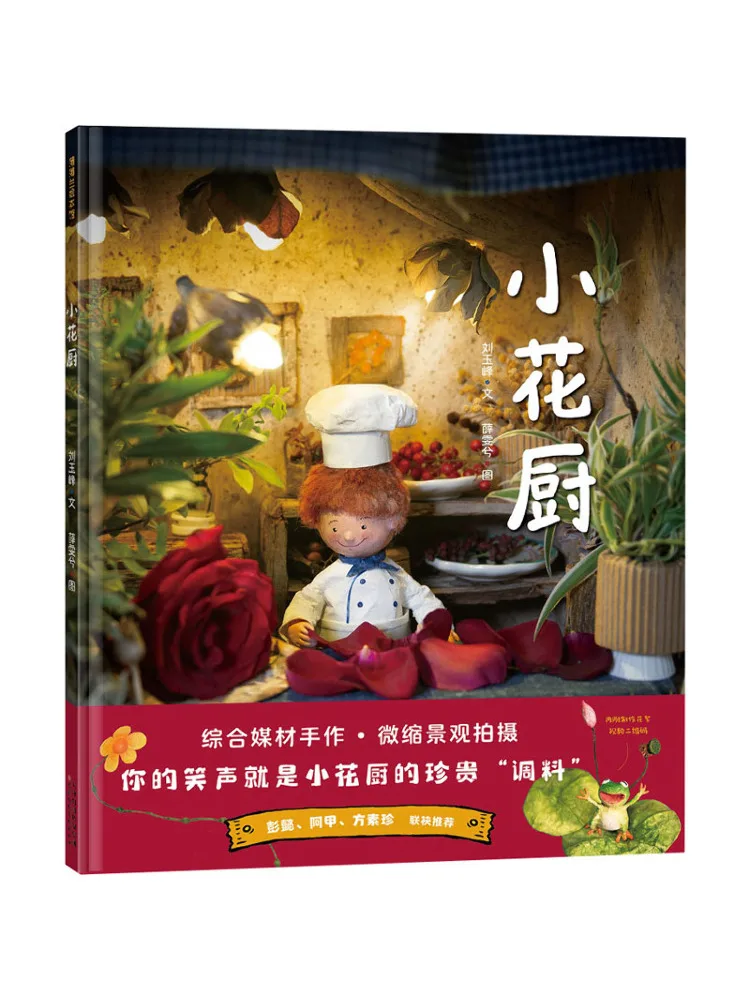 

Книга-Winshare Little Flower Chef