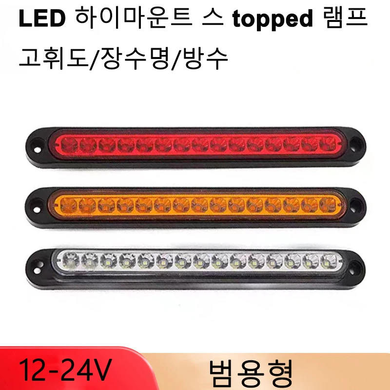 

2pcs 12V 24V LED High-Mounted Brake Lights High-Brightness Strip Type for Trucks Trailers Side Lights Automotive Lighting