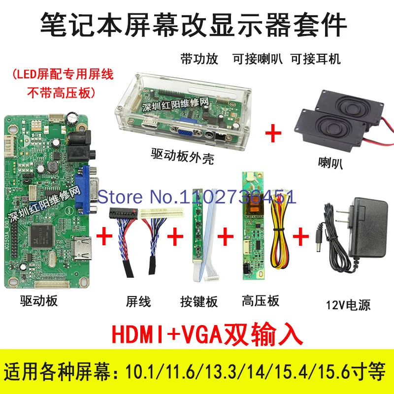 

58C Laptop LCD Screen Modification High-definition HDMI Display VGA Driver Board Modification Kit with Sound Function