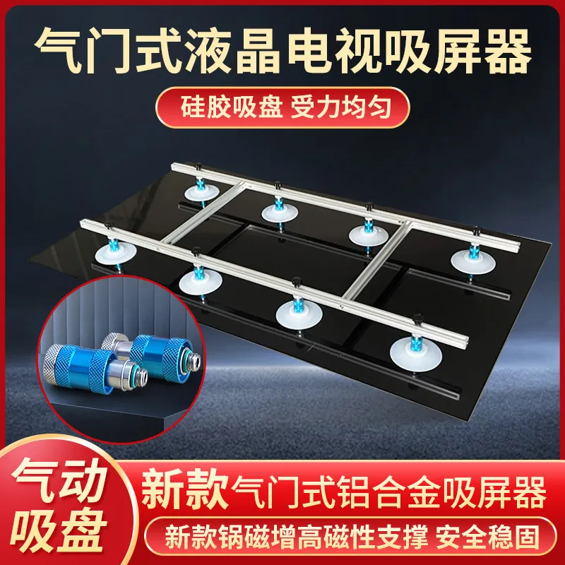 Suction cup, LCD TV repair tool, LCD TV screen suction device, LCD TV screen removal tool