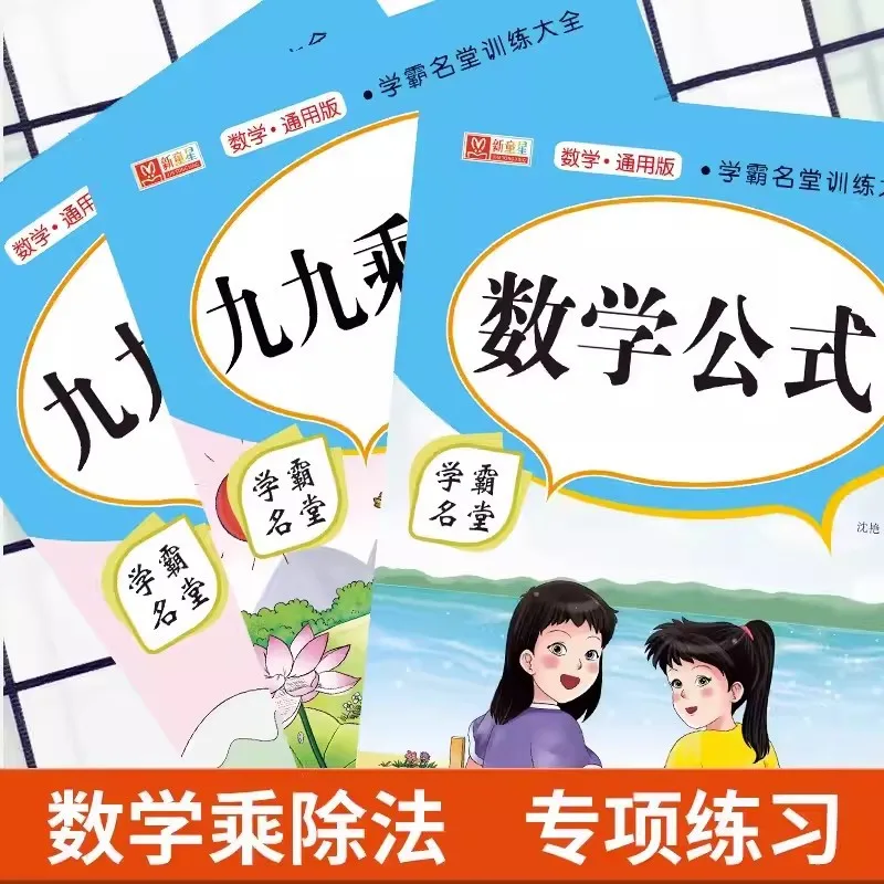 Elementary School Mathematics Specialized Training Practice Book for Ninety Nine Multiplication and Division Methods