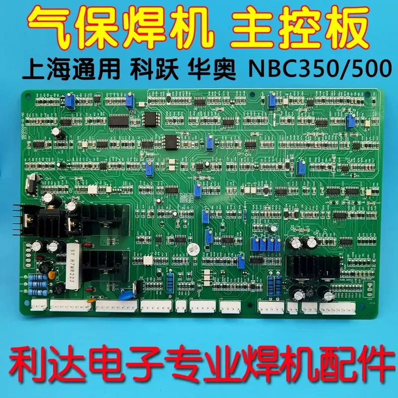 Shanghai general-purpose NBC-500T gas-shielded welding control board, dual-purpose NBC350 secondary-shielded circuit board