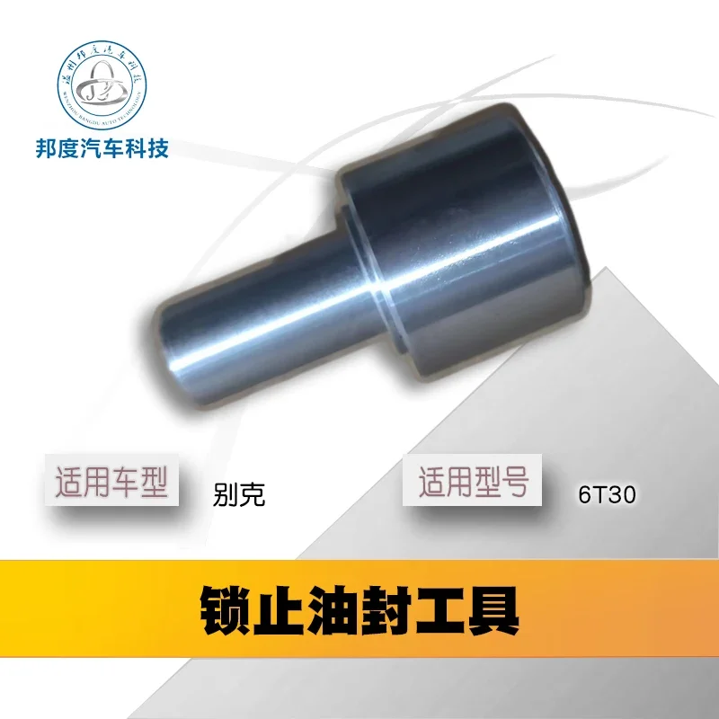 

1 шт. для Buick Lock, инструмент для установки сальника 6T40/45/50 6t30, масляный насос коробки передач, инструмент для сальника с медной втулкой