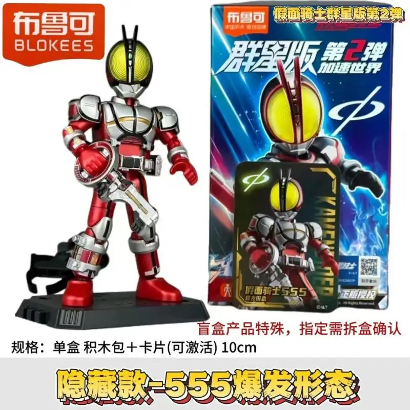 

Blokees Kamen Rider Era Star Edition Second Shot Acceleration World Faiz Blind Box Handmade Decorative Toy Collectible