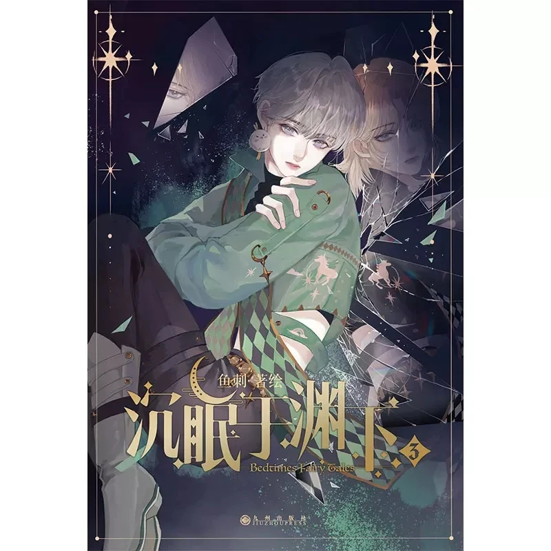 Imagem -04 - Bedtimes Fairy Tales Comic Book Volume Duke Hazel Auxiliary Captain Garland Youth Romance bl Manga Books Chinês Novo