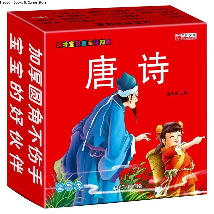 

Представляем классические стихи Тан для малышей | Карты для изучения китайской поэзии для дошкольного образования (от 0–6)