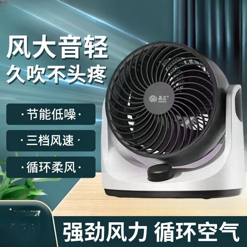 Air circulation fan Chrysanthemum home desktop turbine student desktop small dormitory silent electric fan