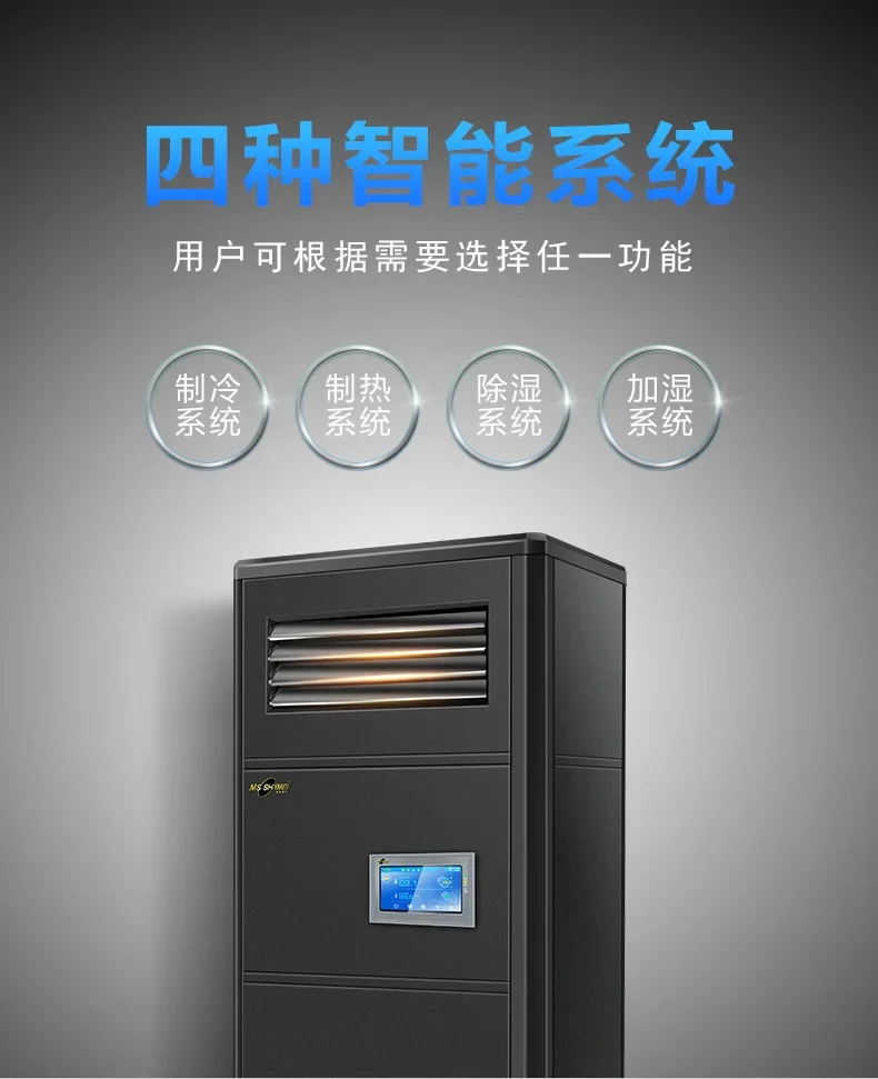 Precision air conditioner constant temperature and humidity air conditioner, laboratory precision workshop