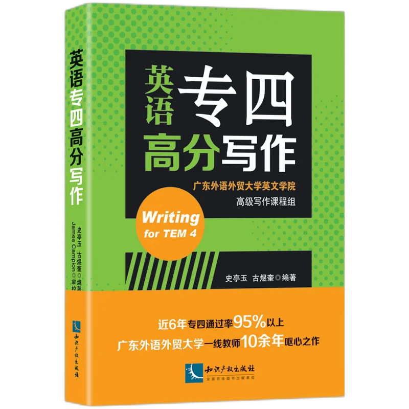 

TEM-4 High-Score Writing Guide: Model Essays and Expert Strategies