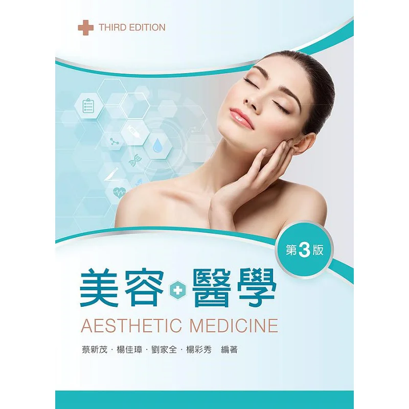 Aesthetic Medicine CAI Xinmao Xinwenjing Development And Publishing Co LTD 9789864305025 Book