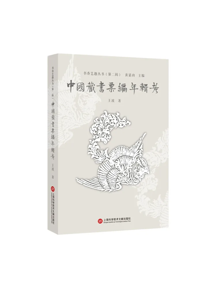 Book-Winshare Chronological Compilation and Examination Of Chinese Bookplates