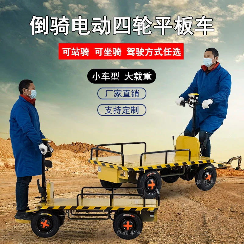 Electric four-wheeled flatbed truck pulls goods, battery carrier, site warehouse elevator carrier.