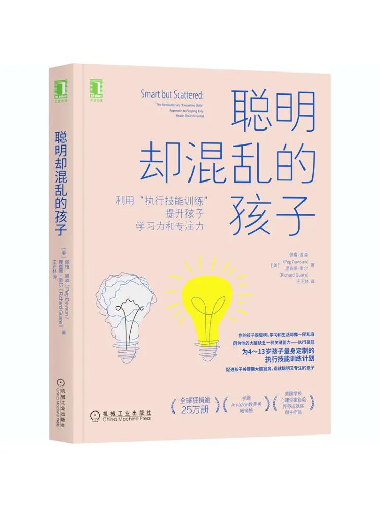 

Book-Winshare Smart but Confusing Children Use "execution Skills Training" To Improve Children's Learning and Concentration