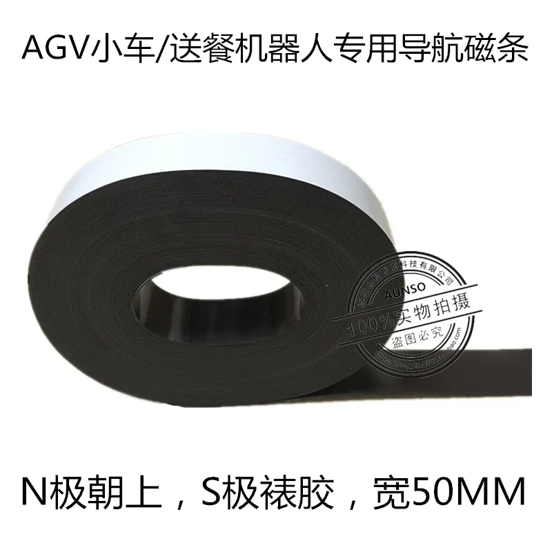 50M Enhanced AGV car food delivery robot special navigation magnetic stripe landmark magnetic stripe N pole upward width 50MM