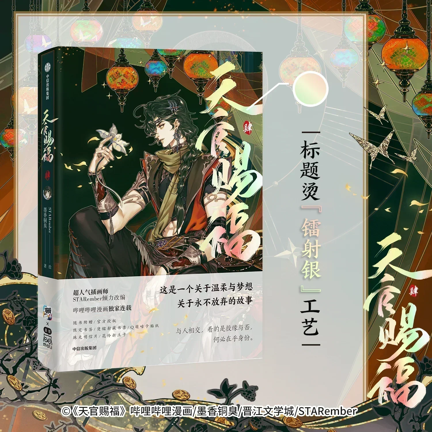 

Книги Of Heaven Official's Blessing: Книга Tian Guan Ci Fu Vol.4 Manga от MXTX Xie Lian, Hua Cheng Chinese BL Manhwa Story Book