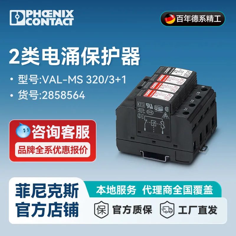 Phoenix Class 2 Surge Protector - VAL-MS 320/3 + 1 - 2858564