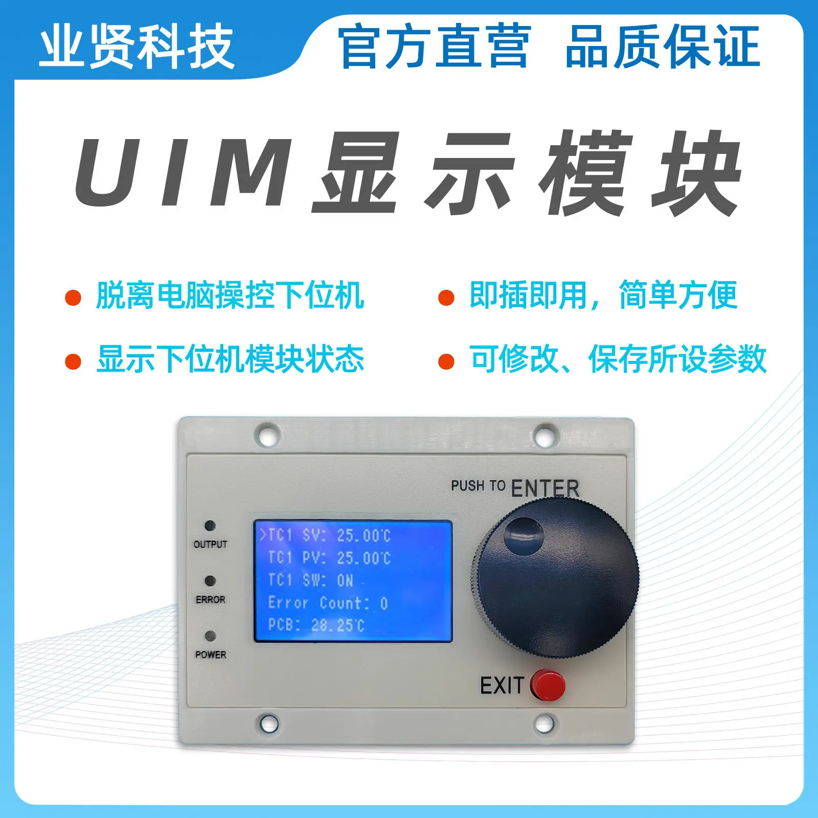 Universal UIM Display Module Handheld User Interface Module V2 Human Machine Interface Monochrome Screen
