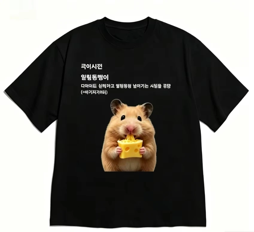 Fun Short sleeved Hamster Instant Noodles Printed T-shirt White Casual Round Neck T-shirt, Korean Gourmet Dictionary Quotes