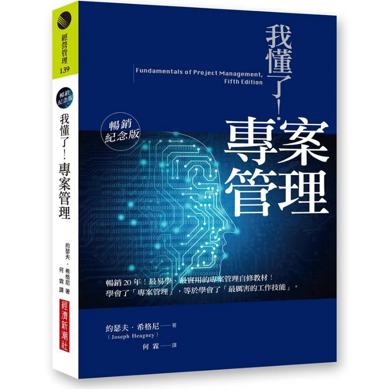 I See Project Management Bestseller Commemorative Edition Joseph Higeney Economic New Trend Society 9786269574735 Book