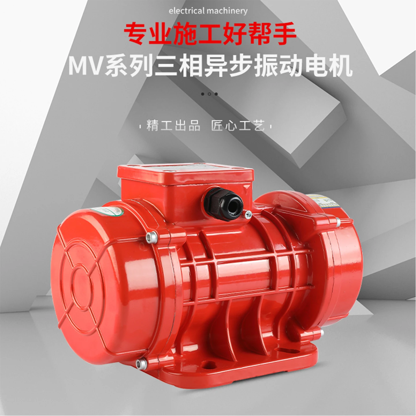 Three-phase vibration motor MV industrial dehydration linear vibrating screen under the silo dustproof and waterproof vibrator
