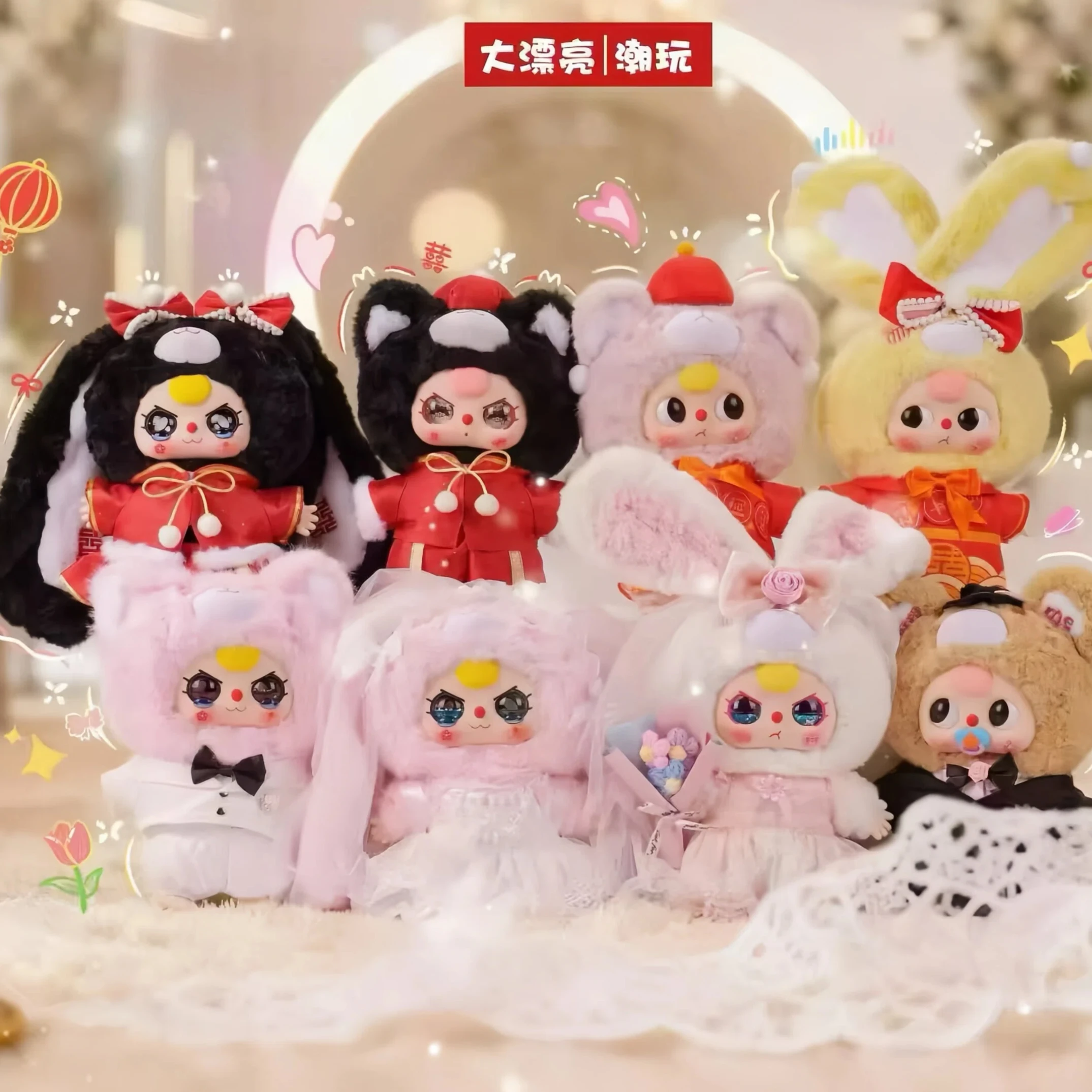 [신상품] 공식 정품 베이비 쓰리 400% 로맨틱 웨딩 시리즈 블라인드 박스 중국 및 서양 문화 플러시 인형 타이드 플레이 선물