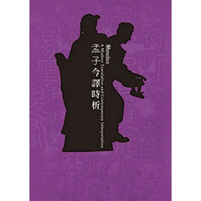 Analysis Of Mozis Modern Translations Zhou Weichi Yew Chung Publishing House 9789887835271 Book