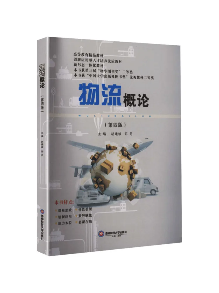 Book-Winshare Introduction To Logistics 4th Edition