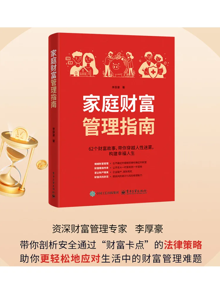 

Книга-Winshare Семейное руководство по управлению богатством