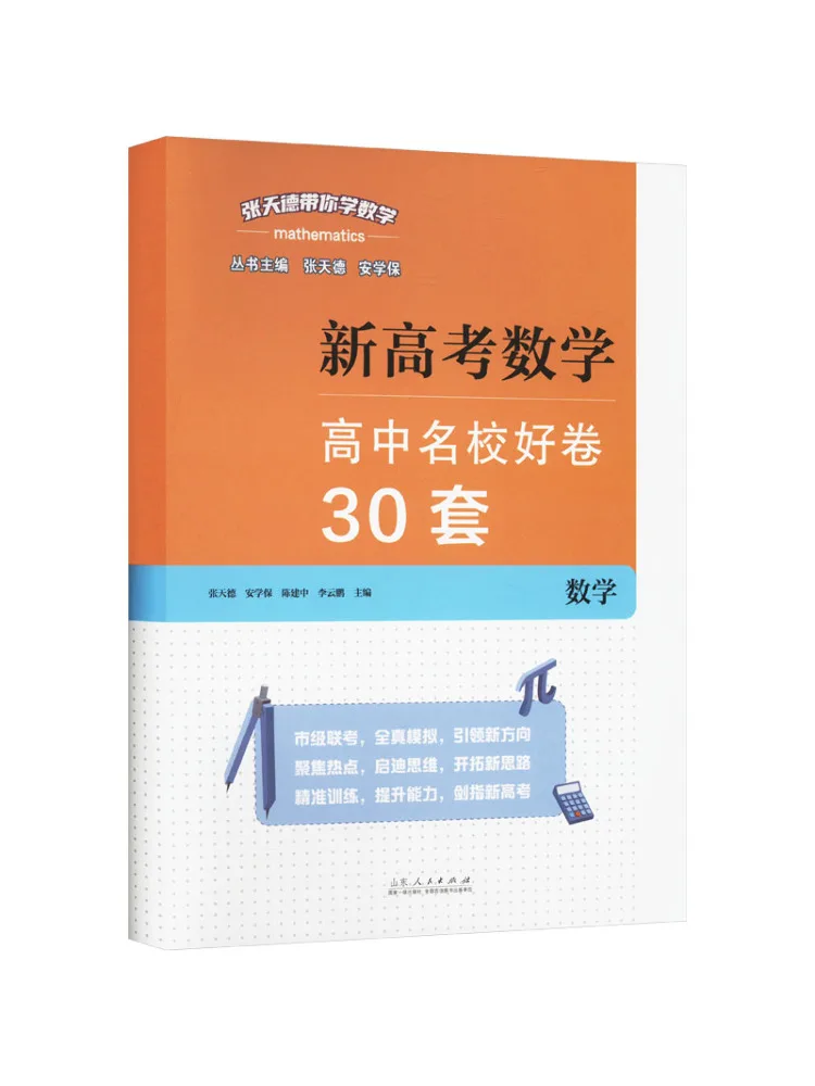 Book-Winshare New College Entrance Examination Mathematics 30 Excellent Exam Papers From Prestigious High Schools