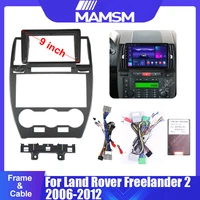 MAMSM-Marco de coche para Land Rover Freelander 2 2006-2012, accesorios de salpicadero, reacondicionamiento estéreo, Kit de embellecedor de Panel de Fascia de coche de 9 pulgadas
