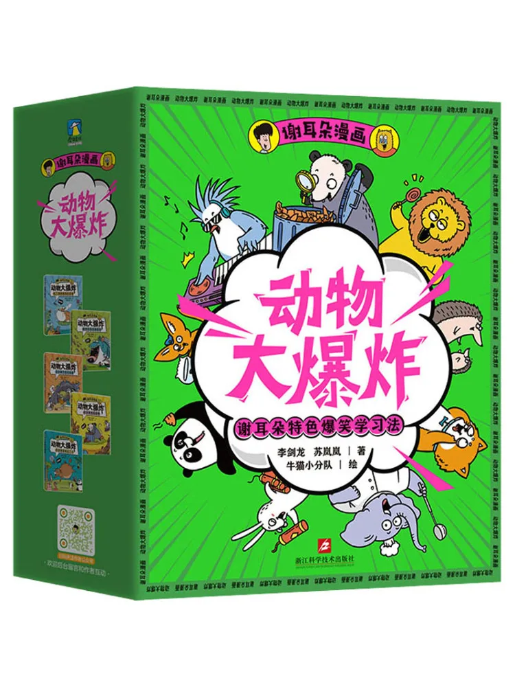 

Book-Winshare Xie Ears Comics·animal Explosion 5 Volumes in Total
