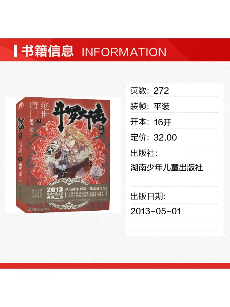 Book-Winshare Douluo Dalu Part 2 The Unrivaled Tang Sect Volume 7