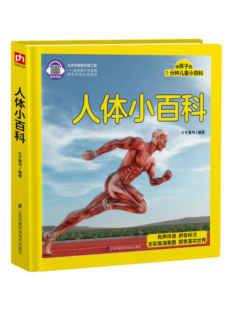 

Книга-Winshare Энциклопедия человеческого тела