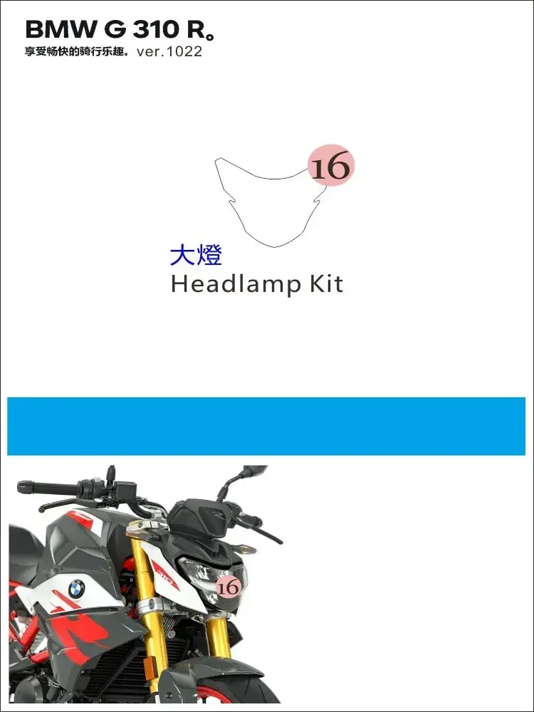 

Пленка для защиты лакокрасочного покрытия мотоцикла 310 R, полный комплект - устойчивая к царапинам и сколам технология самовосстановления